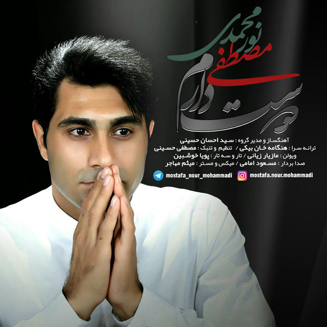 دانلود آهنگ دوست دارم